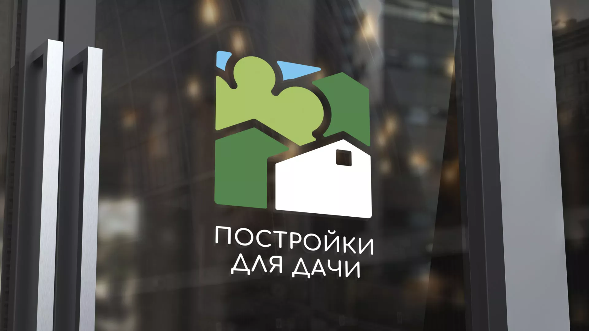 Разработка логотипа в Каменске-Уральском для компании «Постройки для дачи»
